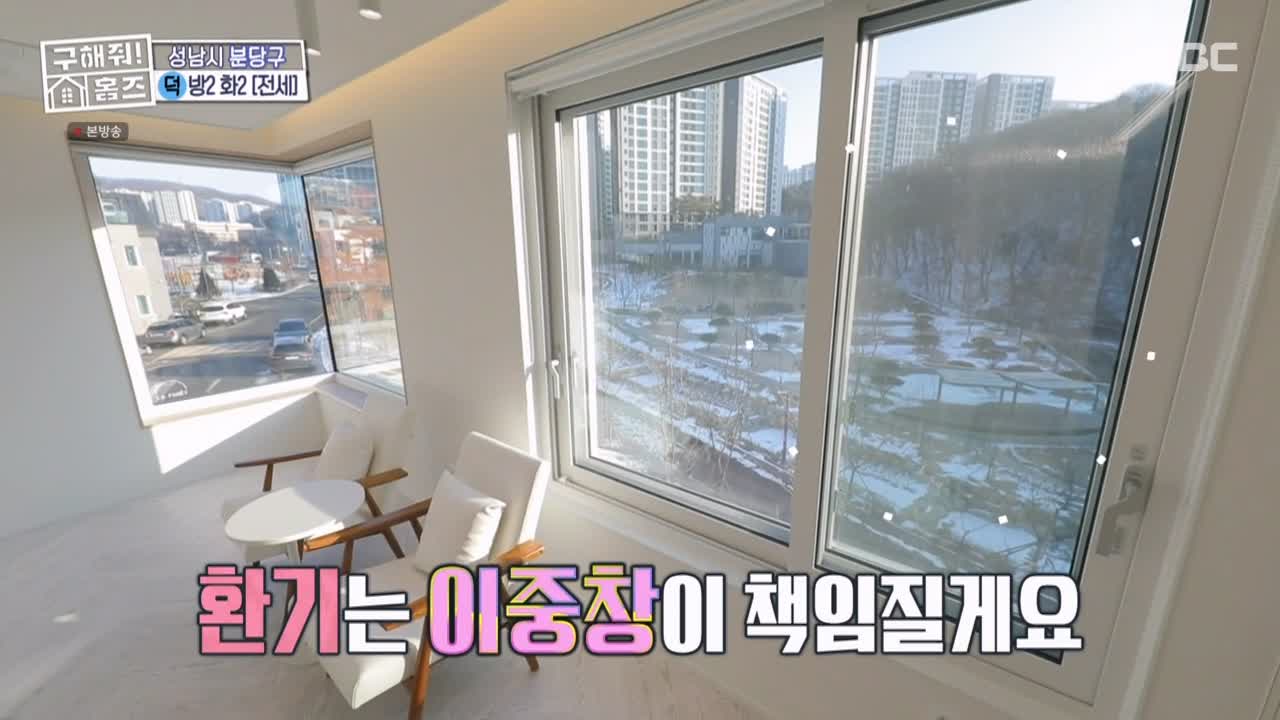 구해줘홈즈 성남시 분당구 대장동 <이 집이 안 될 턱이 있나> 매물 가격 및 구조 인테리어 리모델링 최종선택 소개 다시보기