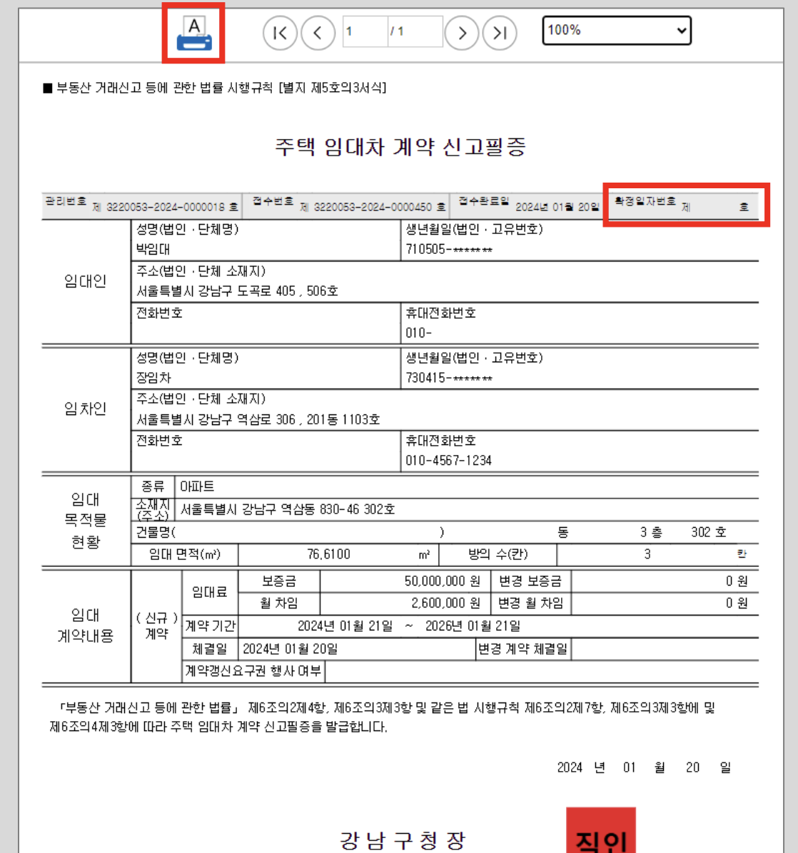 인터넷 국토부 전월세신고 방법