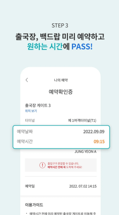 스마트패스 등록 사용법 인천공항 자동출입국심사