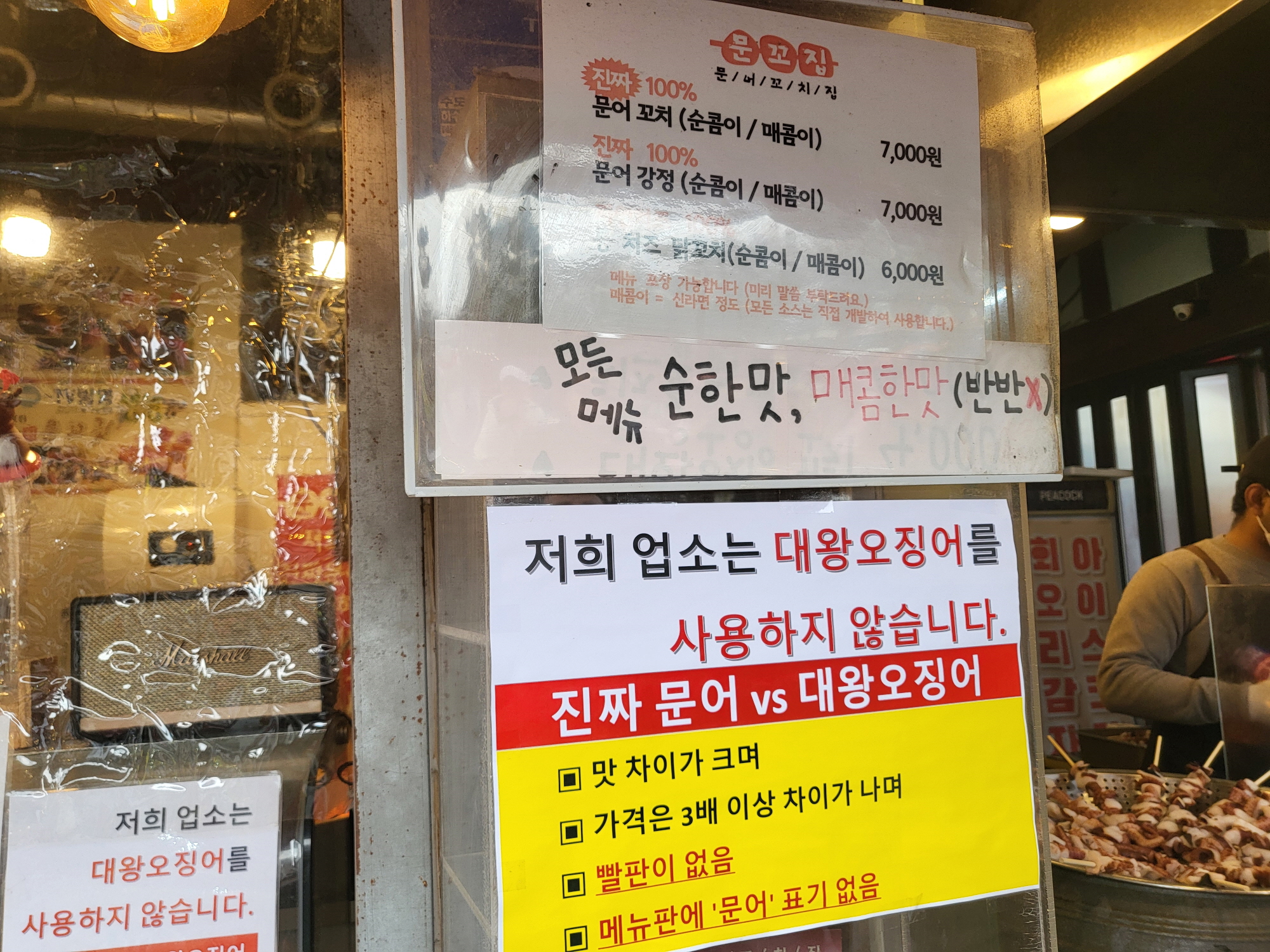 문꼬집 - 메뉴판