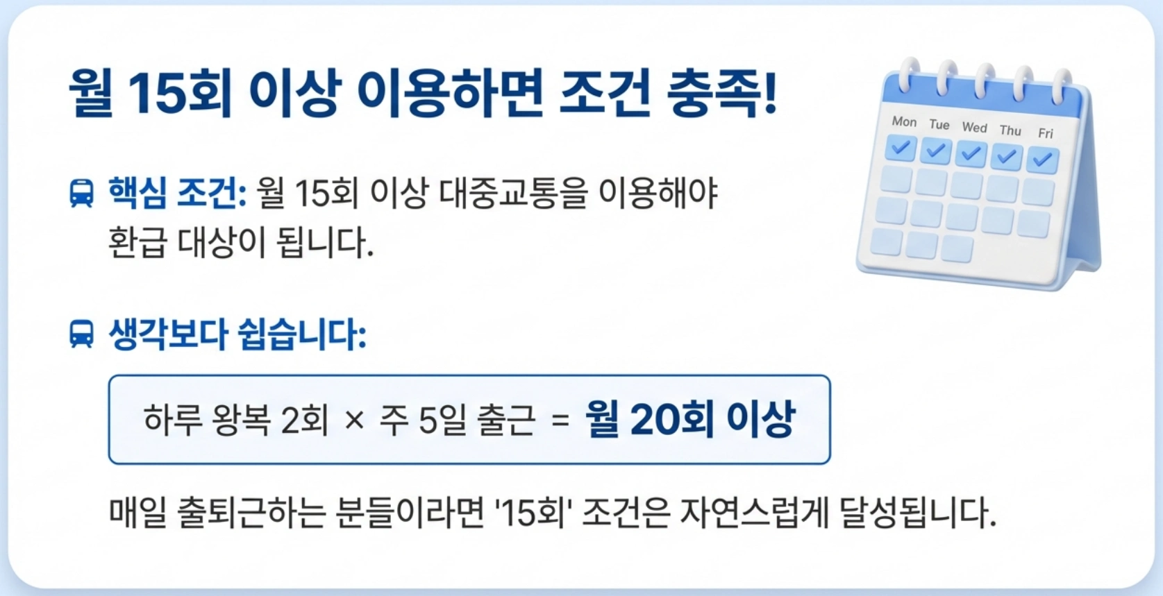 K패스 모두의카드 환급 충족 조건