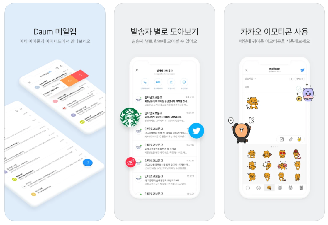 다음메일 모바일 앱 예시