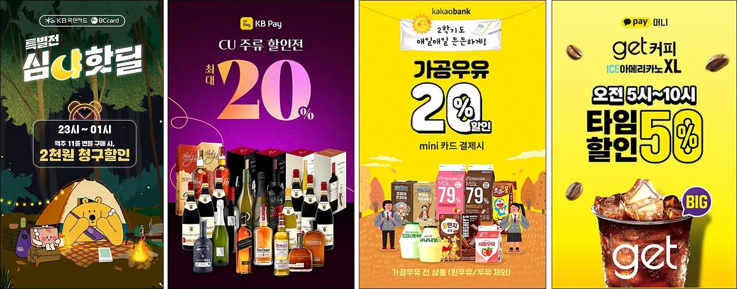 CU-결제할인이벤트