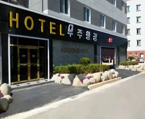 우주항공호텔