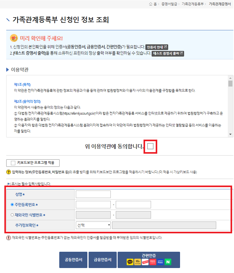 가족관계증명서인터넷발급 방법