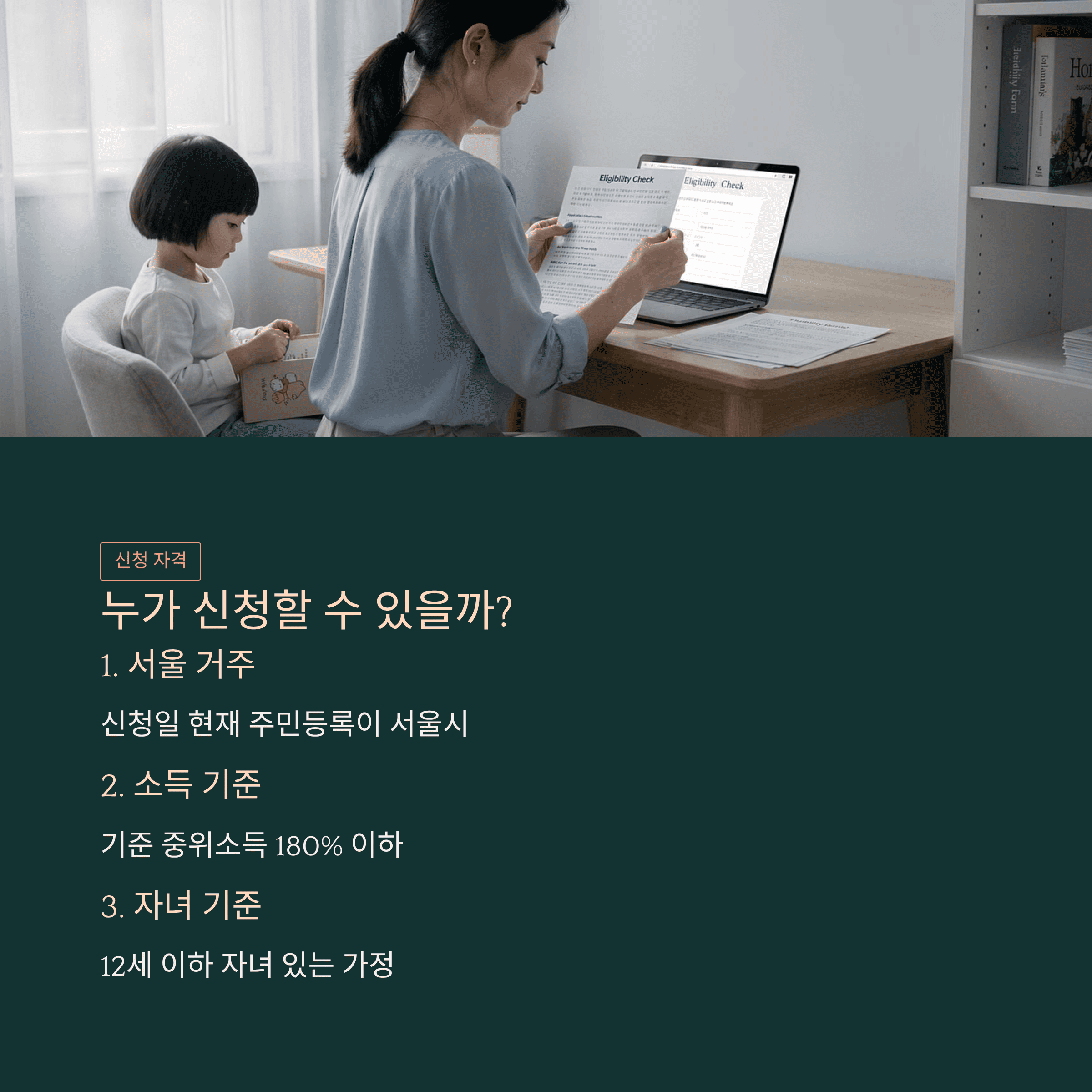 누가 신청헐 수 있을까?