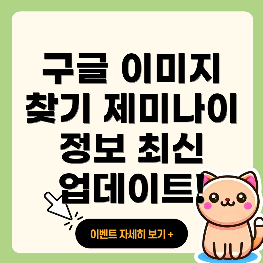 구글 이미지 검색