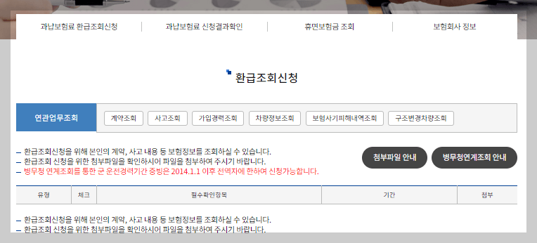 자동차 과납 보험료 환급 조회 신청 페이지