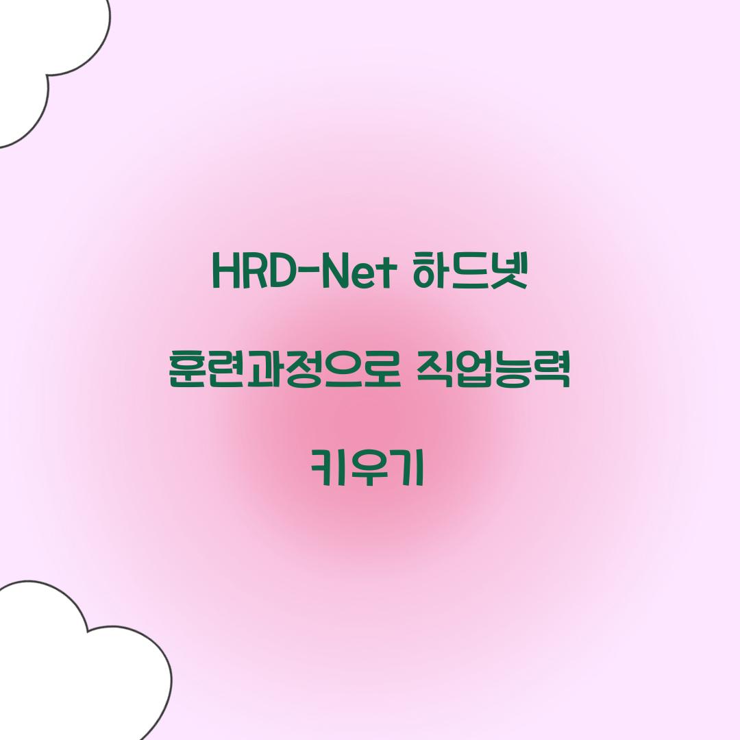 HRD-Net 하드넷 훈련과정