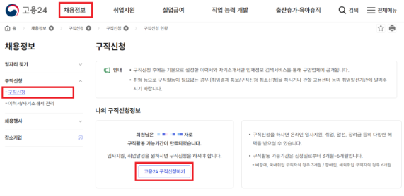 실업급여 신청방법 신청조건 지급액 구직급여 계산하기