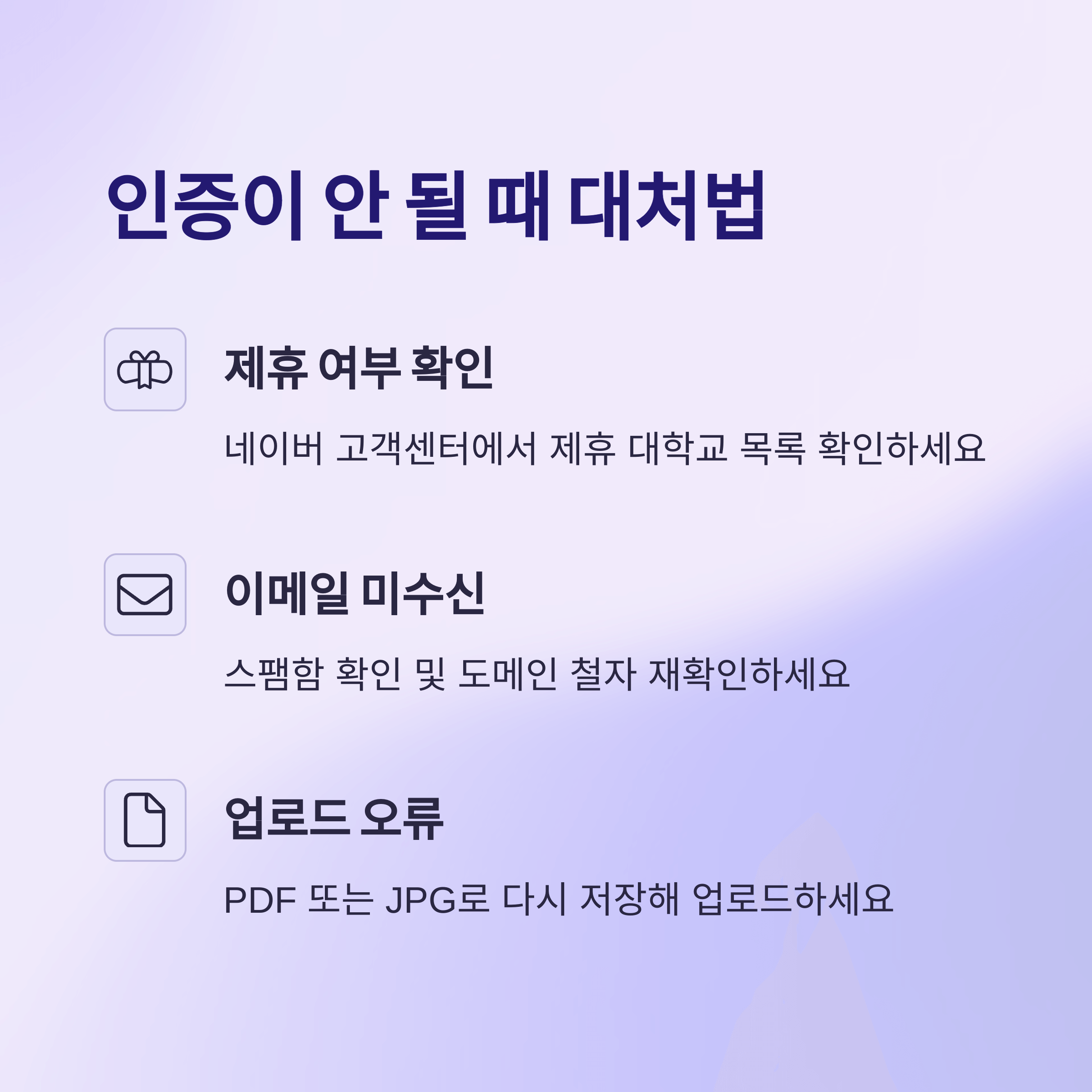 네이버플러스 스튜던트 멤버십 가입하려면? 학생 인증 방법 총정리