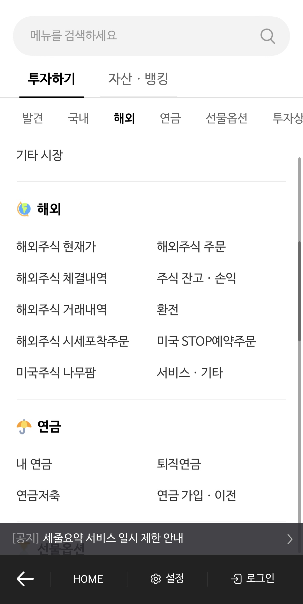 상단 메뉴에서 ‘해외 → 환전’ 메뉴 찾기