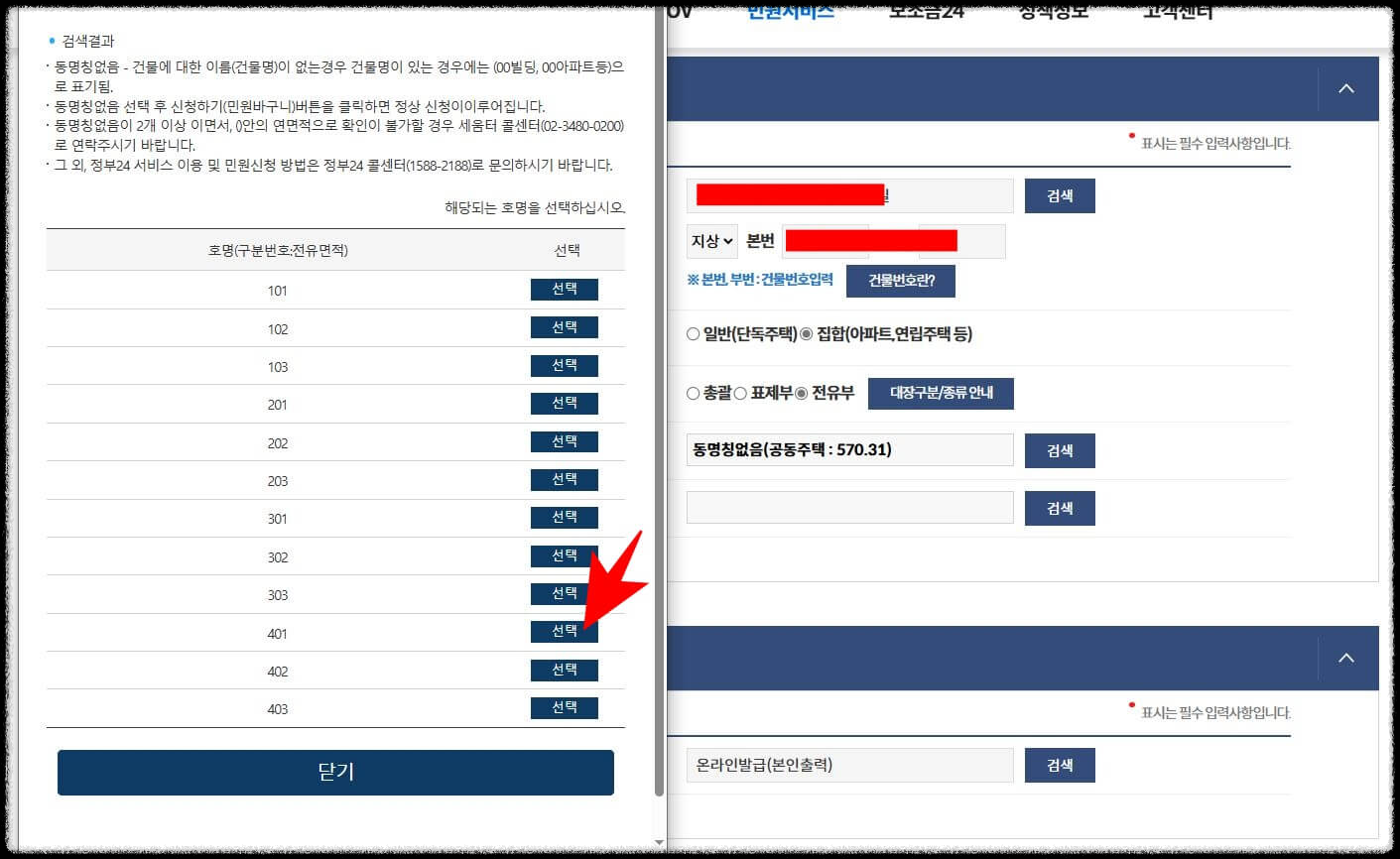 건축물대장 무료열람