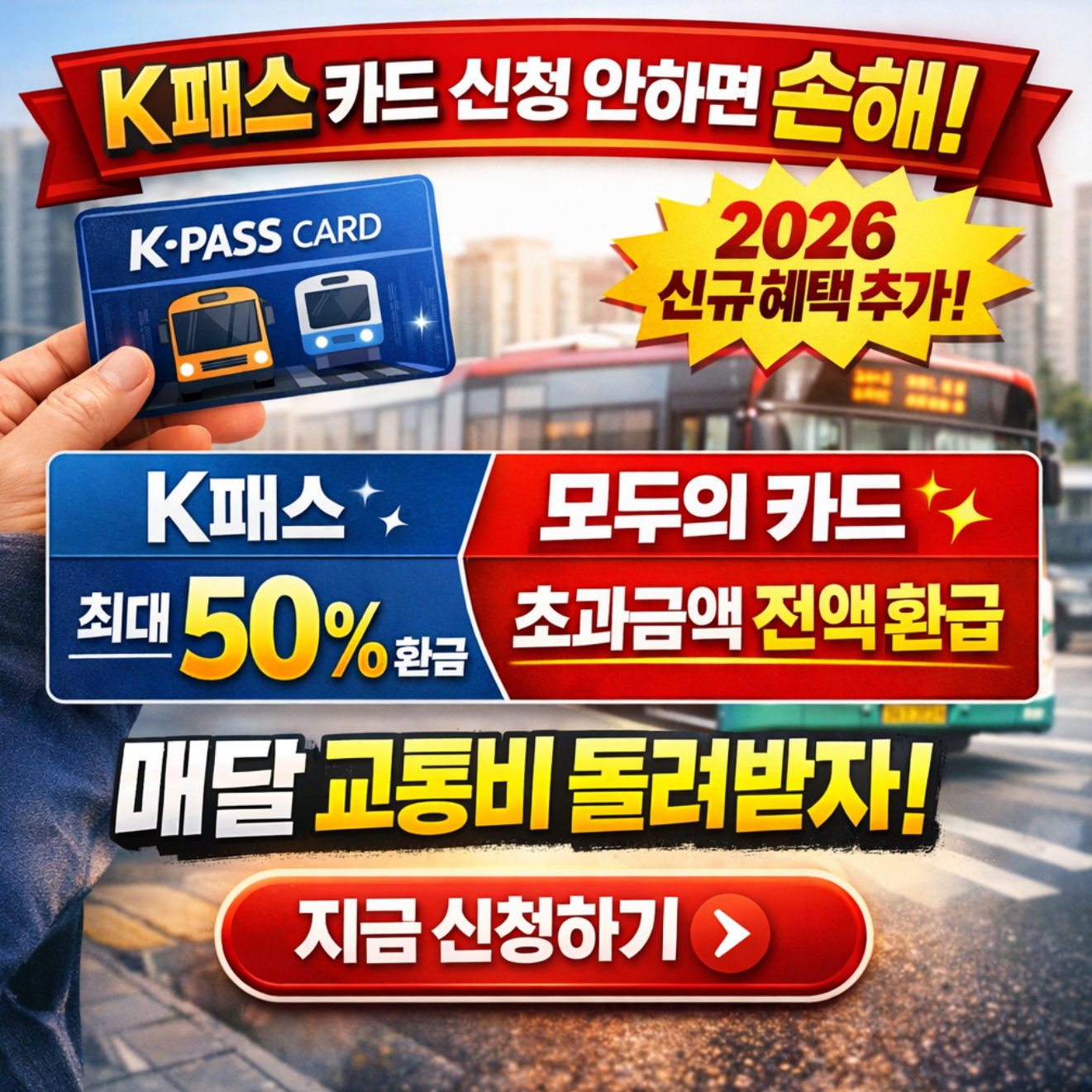K패스 카드 신청방법 및 혜택 안내
