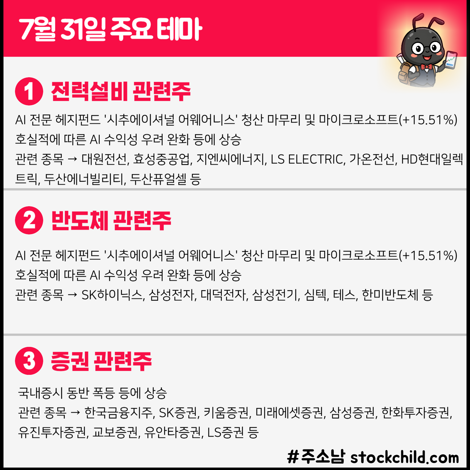 전력설비 관련주