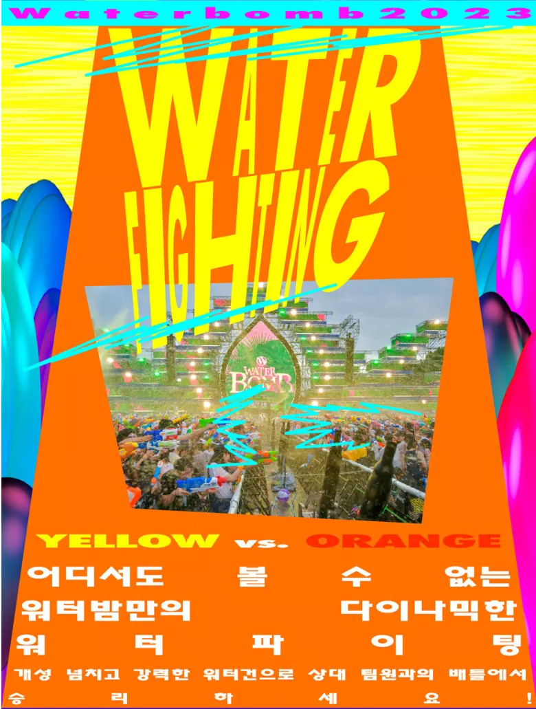 워터밤 광주 포스터