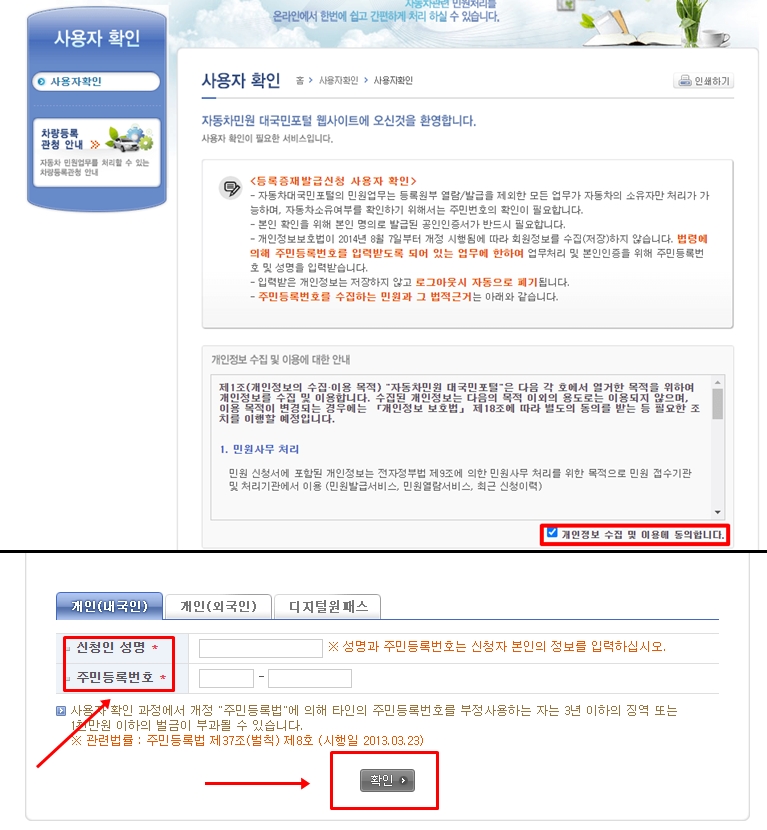 개인정보 입력하기