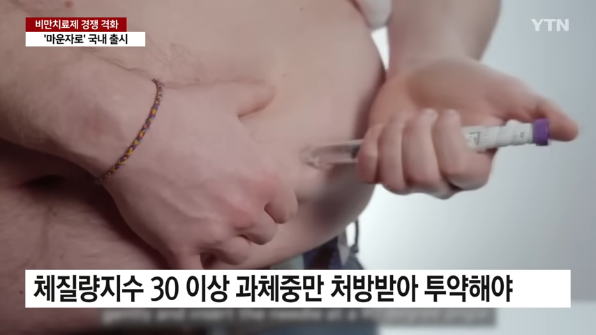 마운자로다이어트