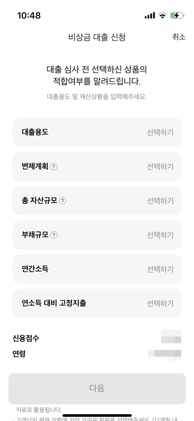 카카오뱅크 비상금대출 조건, 금리