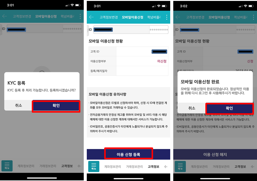 모바일 거래 신청 2