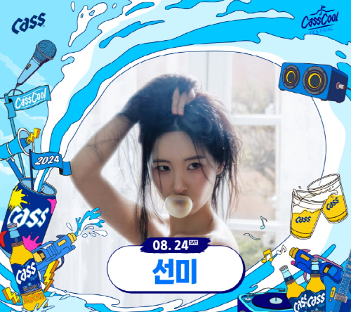 2024 카스쿨 페스티벌 라인업