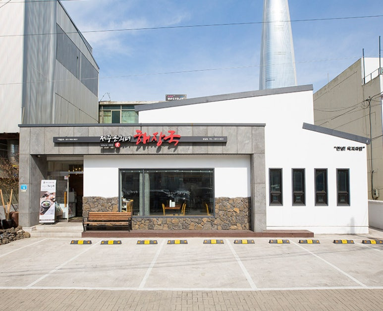 제주 대표 해장국, 은희네해장국 (본점)