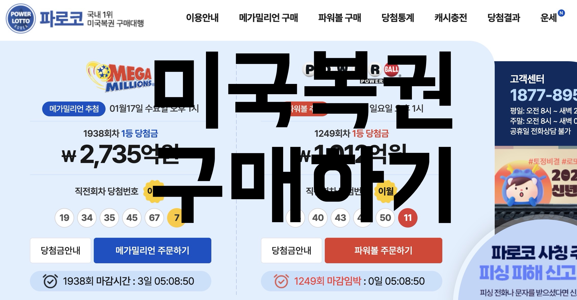 미국복권구매대행