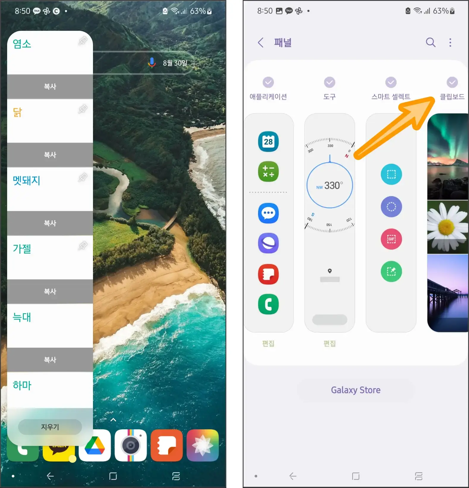 클립보드-엣지패널