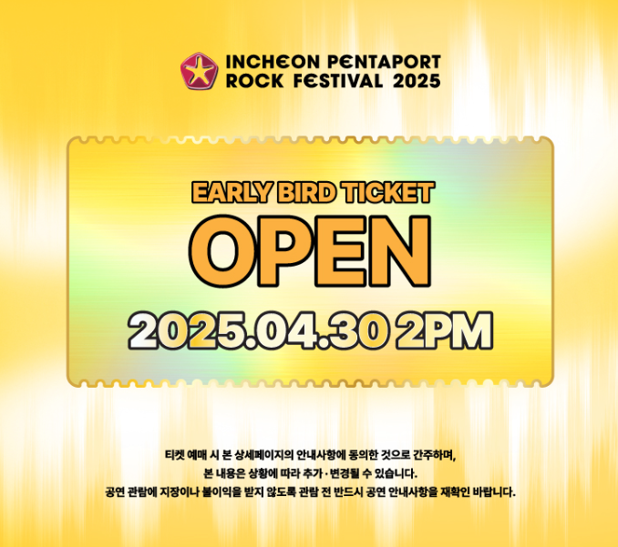 인천 락 페스티벌 티켓예매 kb할인