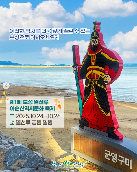 보성 열선루 이순신 역사문화축제