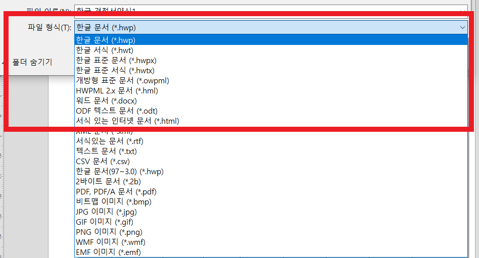 hwpx-hwp-변환-방법