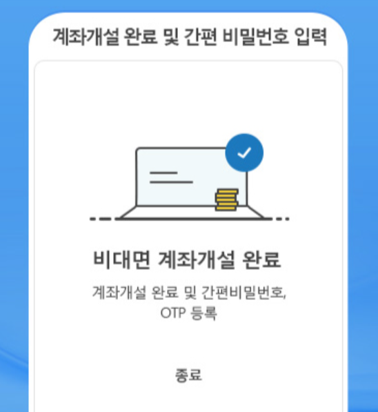 삼성증권 비대면 계좌개설