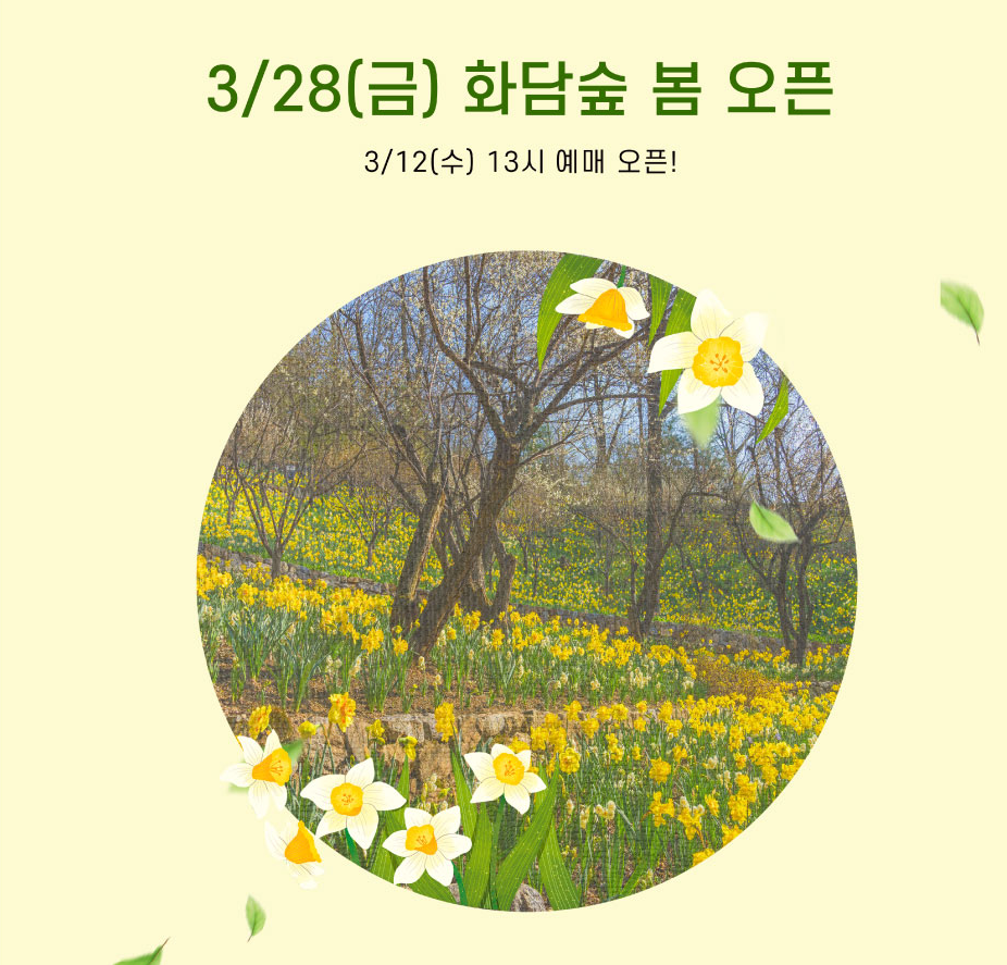 화담숲 예약 오픈