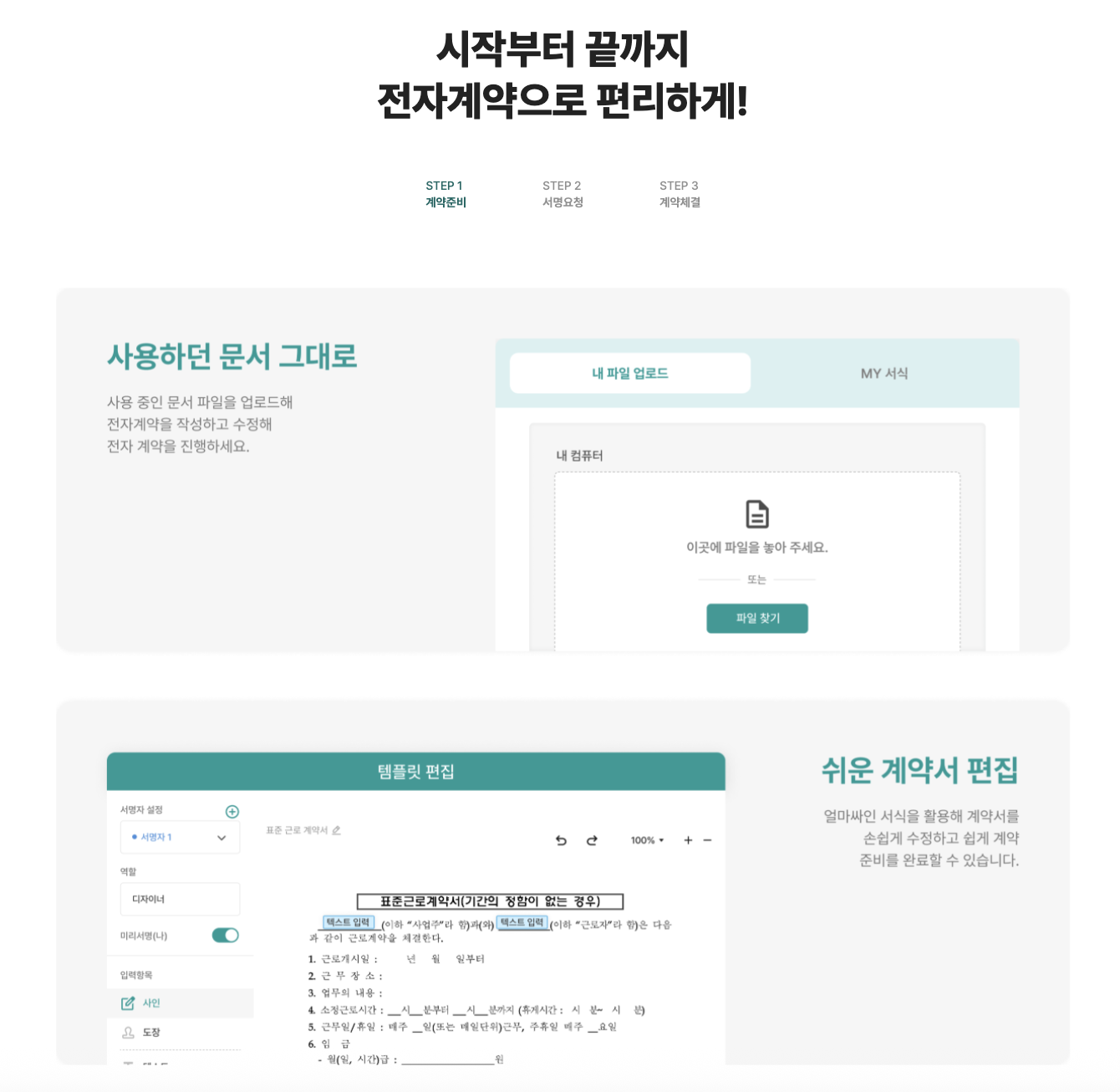 아이퀘스트의 전자계약 솔루션 [얼마싸인]