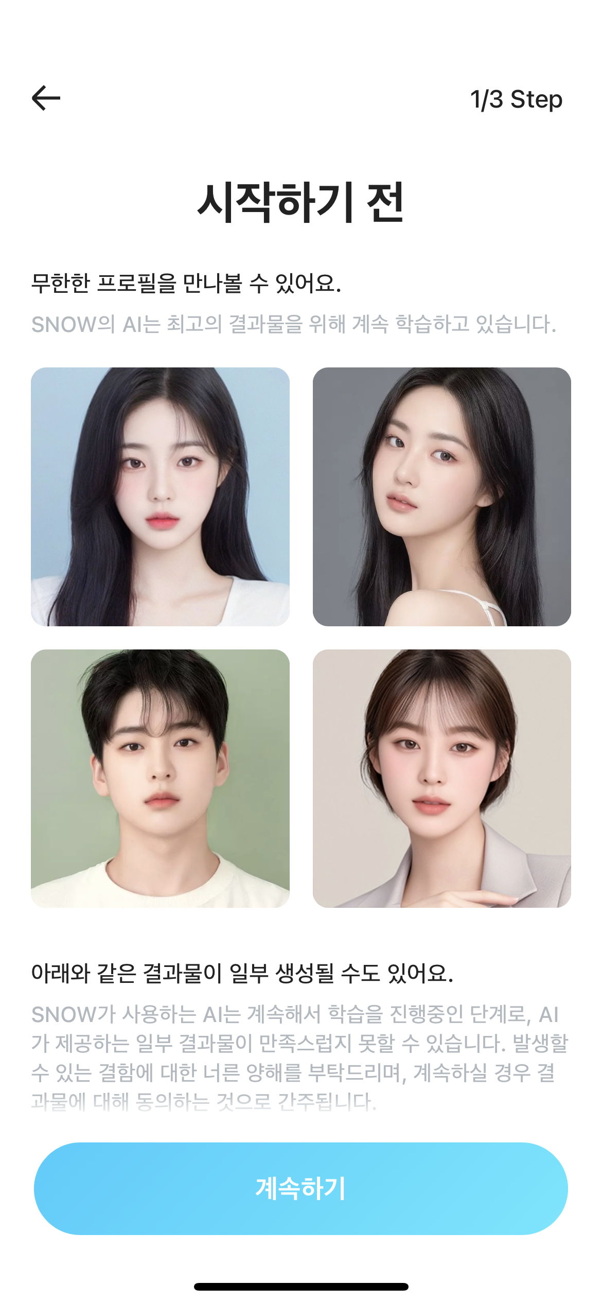 스노우 화면 캡쳐