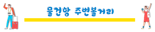 봄철 국내 여행지 추천