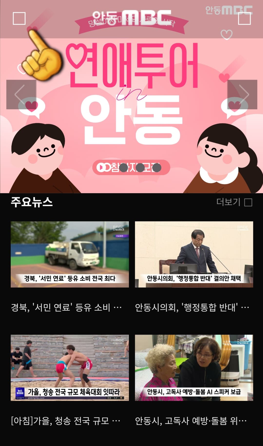 안동MBC-편성표-쉽게-확인하는-방법-안내-왼쪽-상단에-있는-네모-표시-클릭