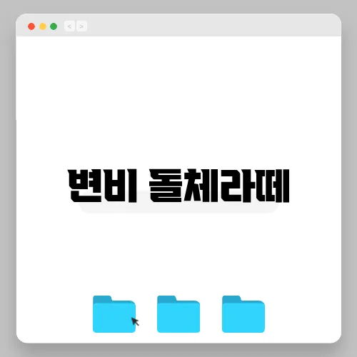 변비 돌체라떼