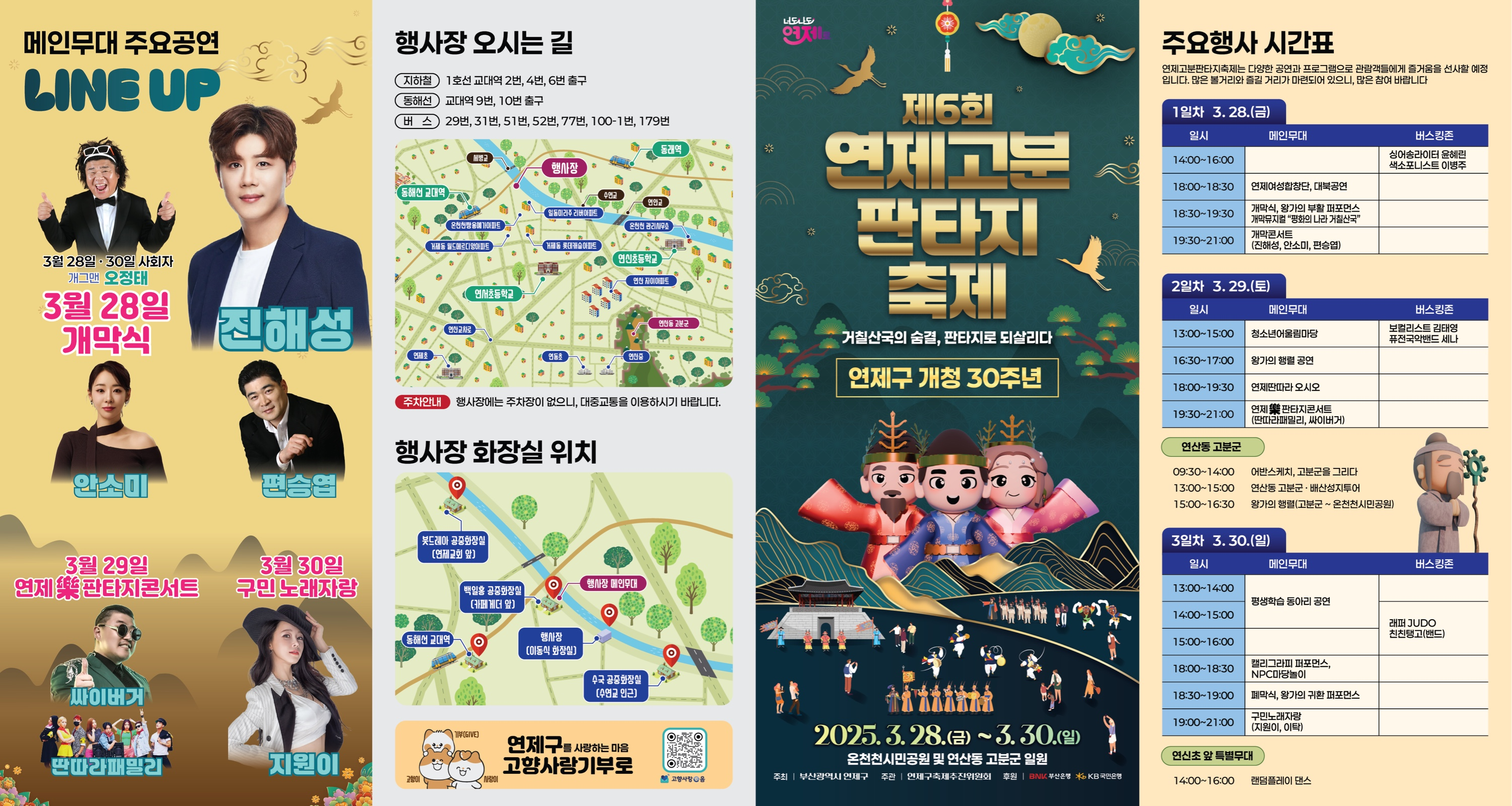 제6회 연제고분판타지 축제