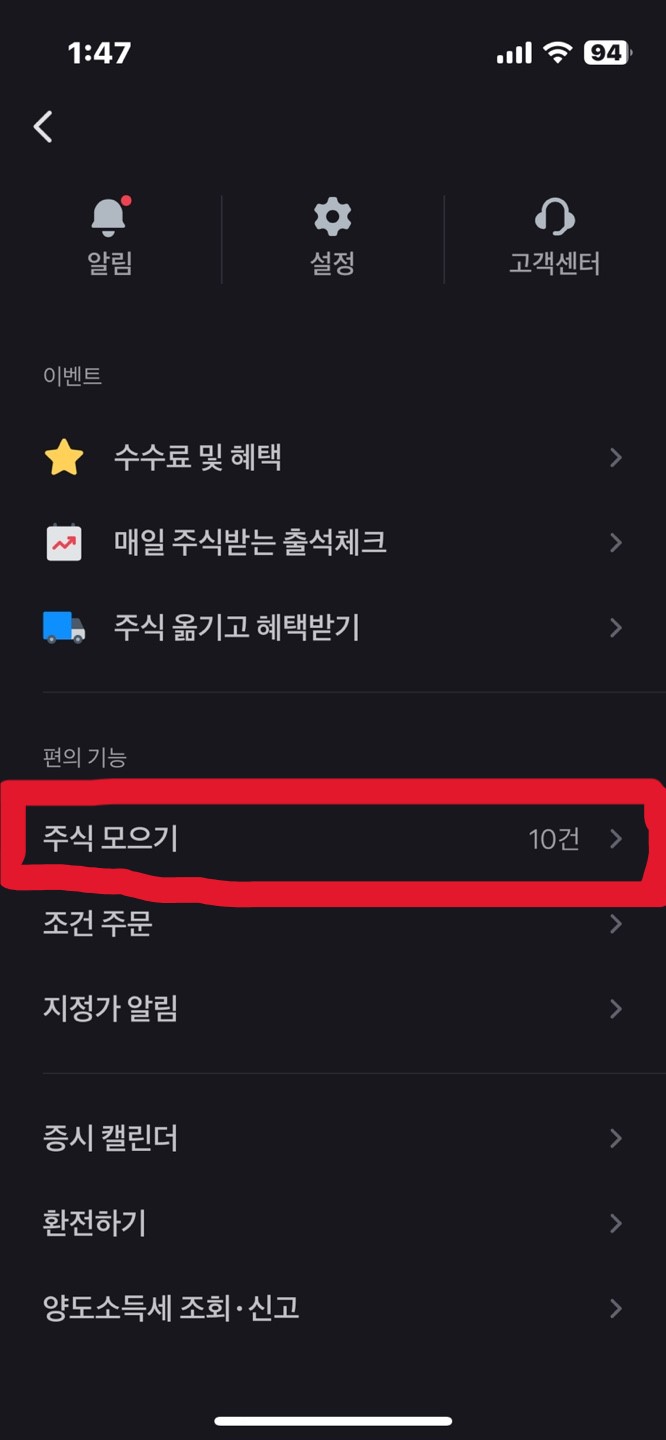 토스 주식모으기 수수료 무료