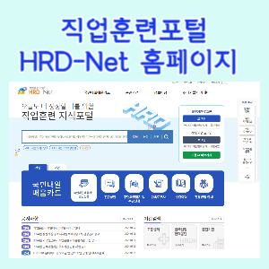 HRD-Net 바로가기