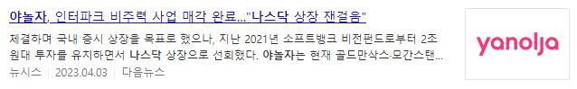 야놀자 뉴스