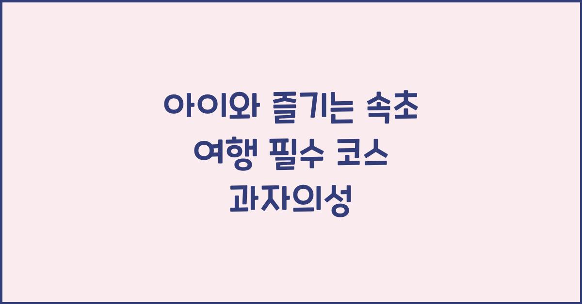 과자의성