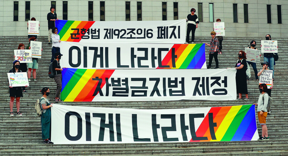 차별금지법 제정을 위한 시민들의 집회 모습