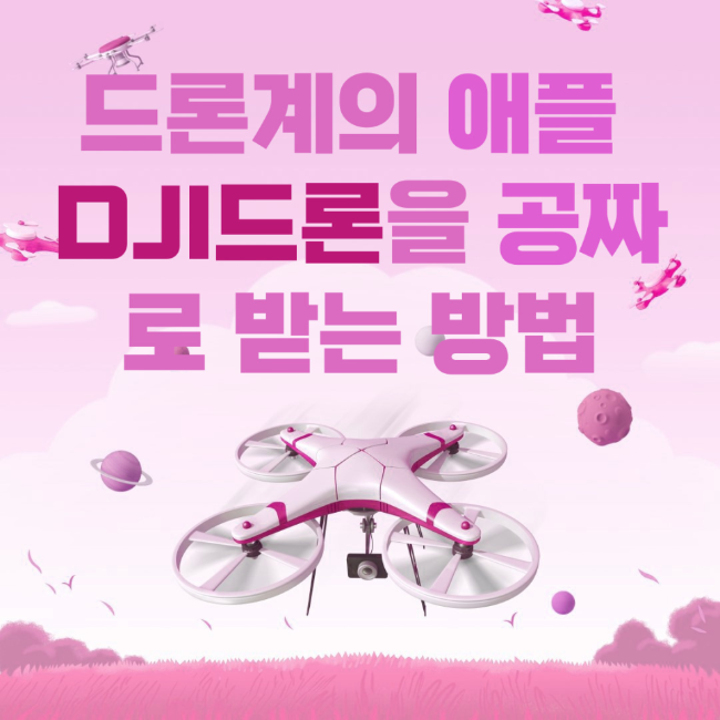 DJI드론