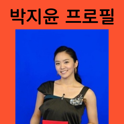 박지윤 아나운서