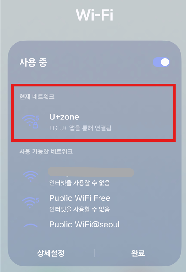 방법 5: 원하는 와이파이 선택하고 연결하기