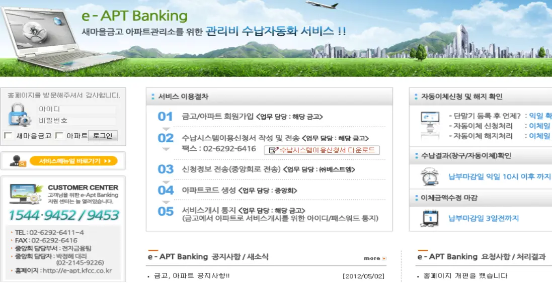 새마을금고 아파트관리비 수납 통합서비스-1