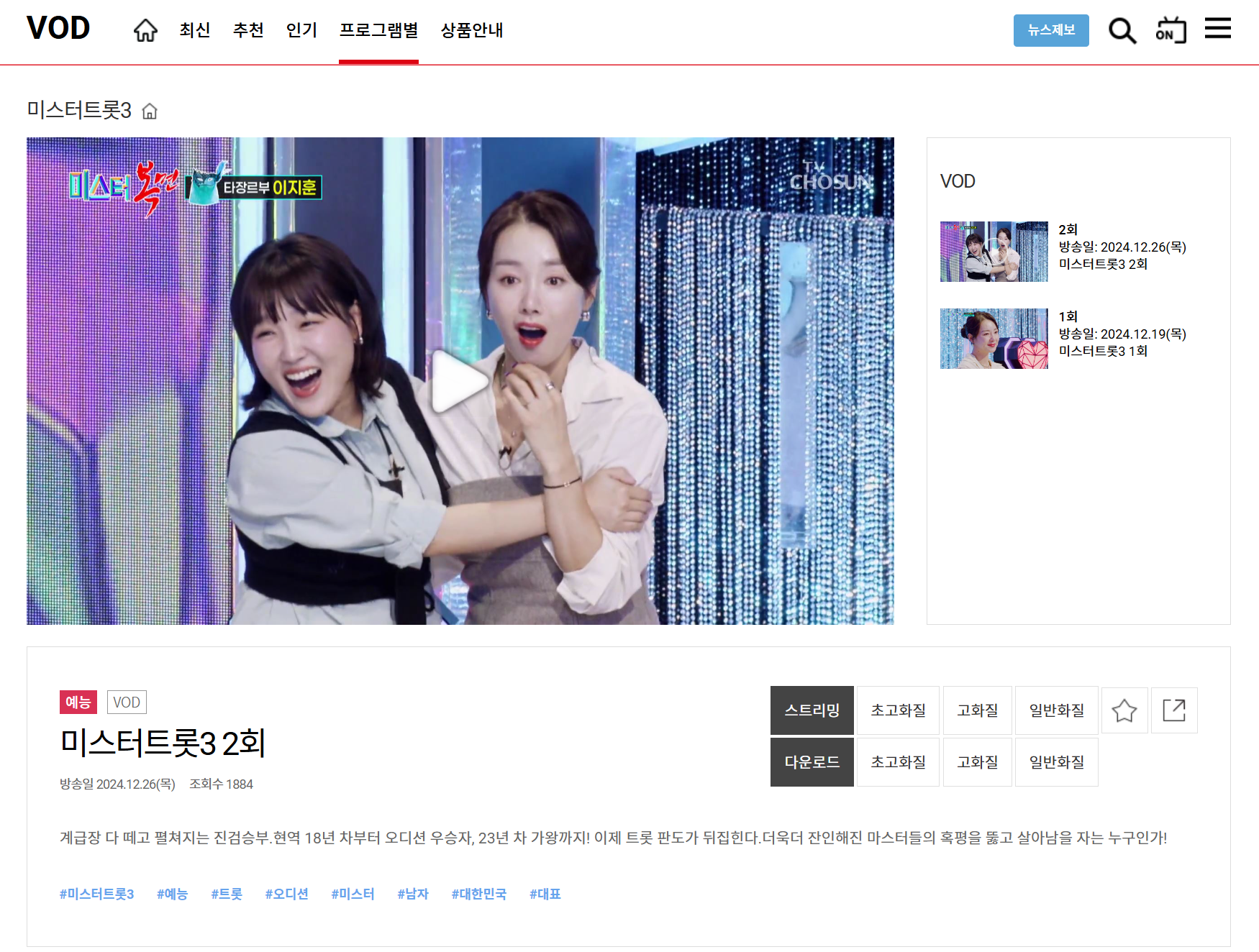 미스터트롯3 다시보기