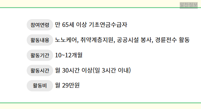 2025년 노인일자리 지원사업 안내 여기 홈페이지 바로가기